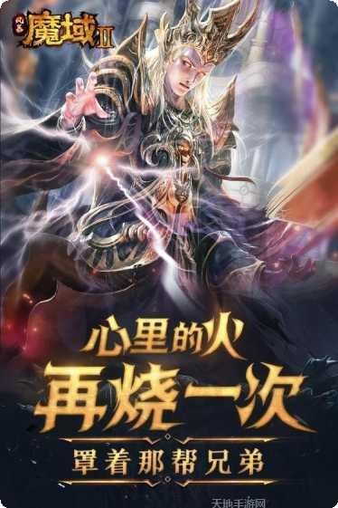 风暴魔域2九游版更新