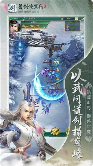 灵剑修神传游戏攻略