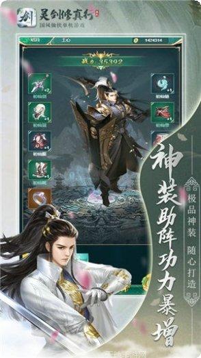 灵剑修神传角色培养