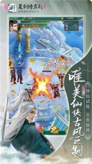 灵剑修神传装备获取