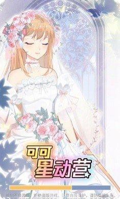 可可星动营攻略