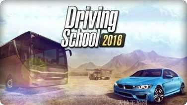 驾驶学校2021最新版本