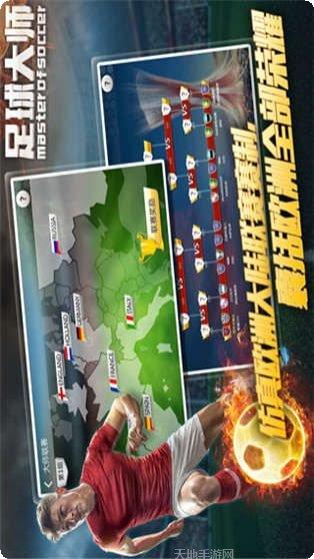 足球大师黄金一代应用宝版攻略