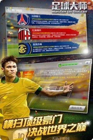 足球大师黄金一代应用宝版最新版本