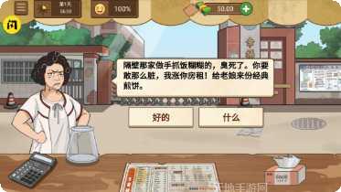 我的煎饼店顾客服务