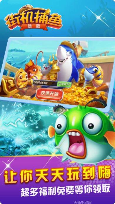 街机捕鱼下载