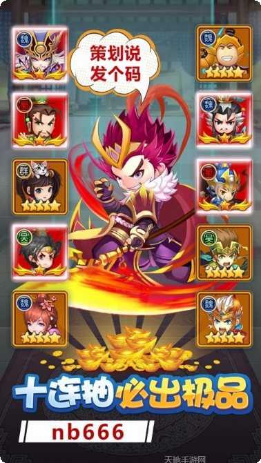 三国对决英雄选择