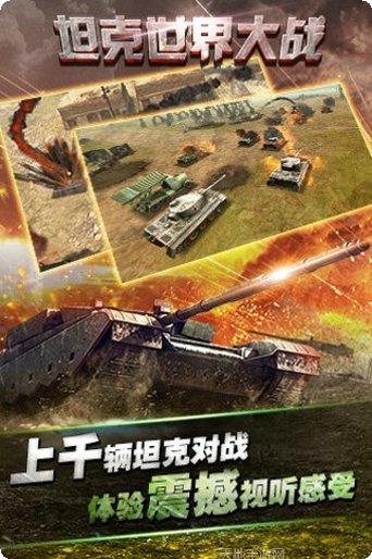 坦克世界着色ios版