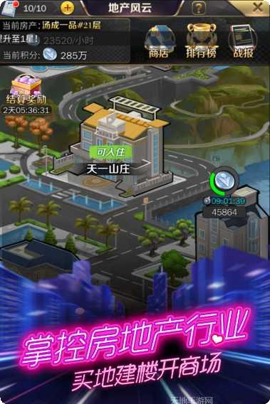 商道高手霸道总裁下载