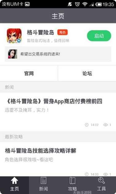 格斗冒险岛九游版最新版本