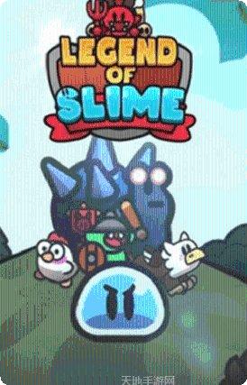 史莱姆传说装备获取