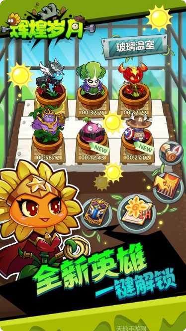 辉煌岁月欢乐斗僵尸下载