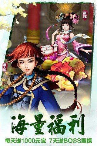 后宫甄嬛传九游版礼包