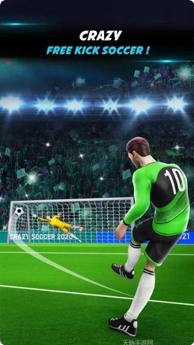 足球踢足球比赛技巧