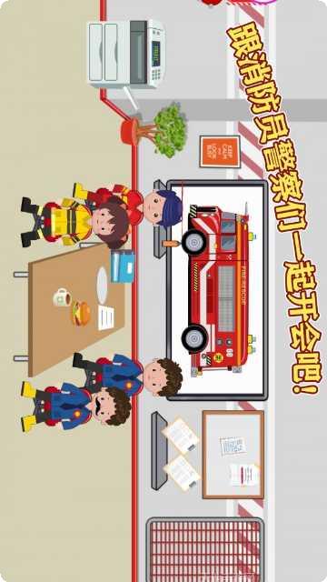 宝宝消防员警察局模拟体验