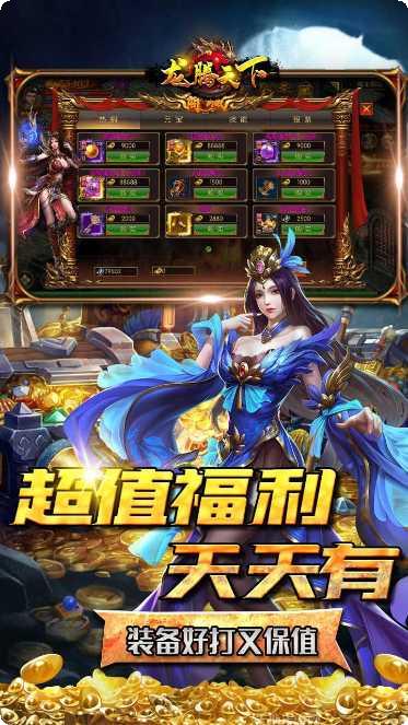 龙腾天下守卫战角色选择