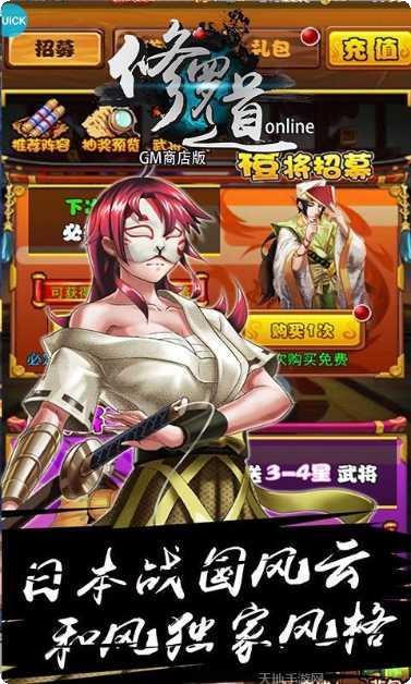 修罗道OL游戏攻略