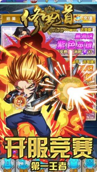 修罗道OL角色选择