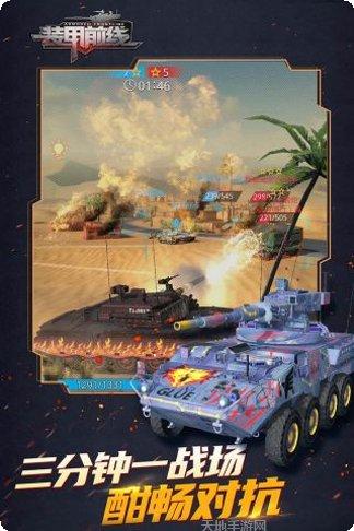 装甲前线满v版下载