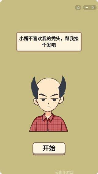 头发挑战高峰评价