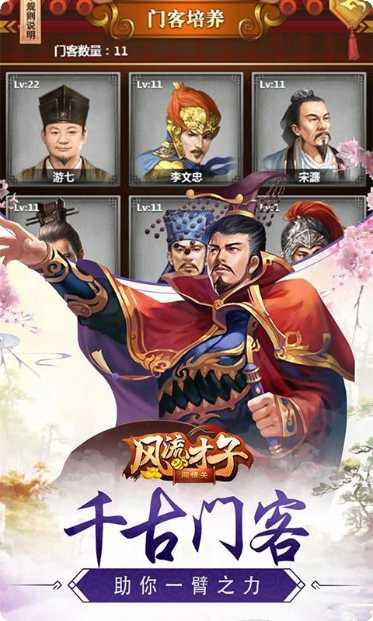 风流才子闯情关手游