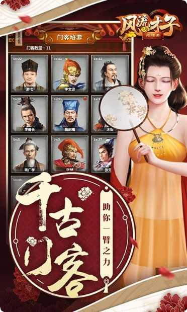 风流才子闯情关角色