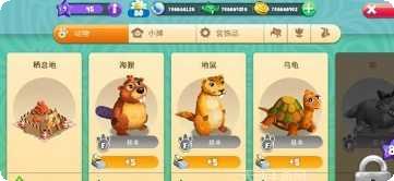 动物家族冒险任务