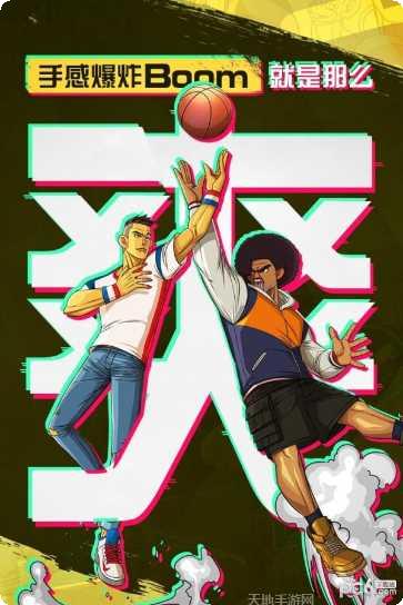 潮人篮球玩法介绍