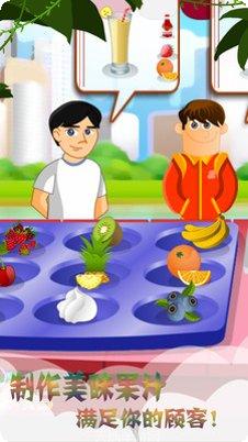 梦幻果汁店最新版本