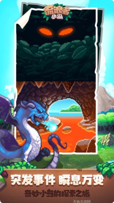 流浪者小岛2最新版本