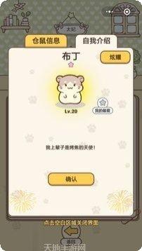 仓鼠公寓游戏特色