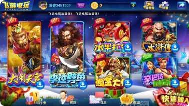 飞游电玩玩法介绍
