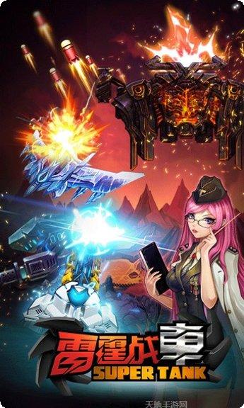 雷霆战斗机2048玩法介绍