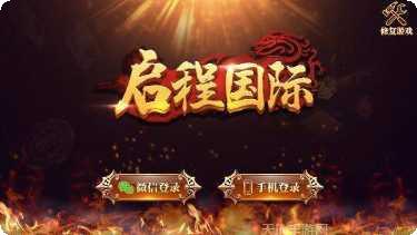 启程国际游戏攻略