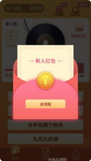 欢乐猜歌达人免费版最新版本