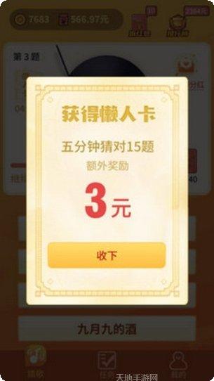 欢乐猜歌达人免费版安卓