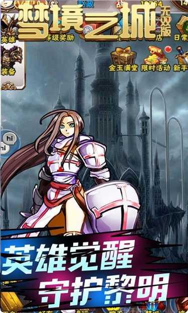 梦境之城OL礼包