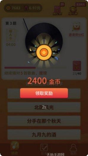 欢乐猜歌达人免费版下载