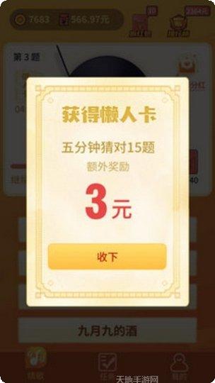 欢乐猜歌达人免费版最新版本