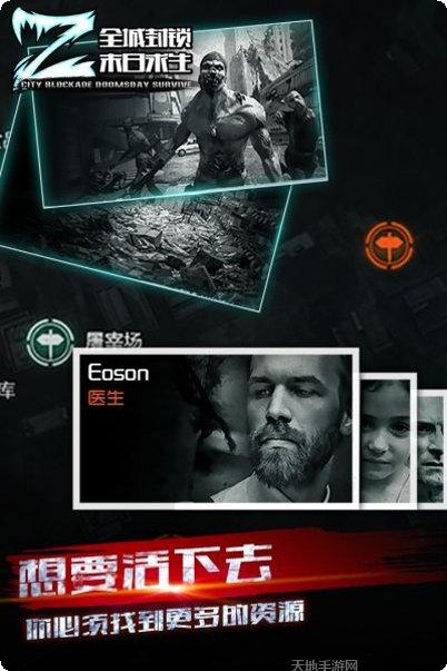 全城封锁末日求生下载