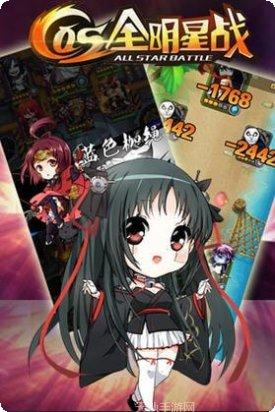 COS全明星战角色介绍