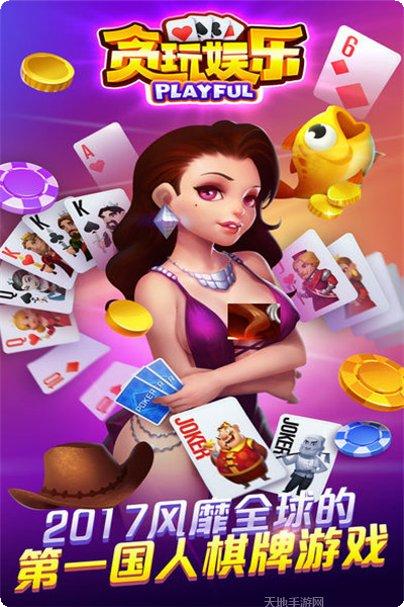 贪玩娱乐苹果版