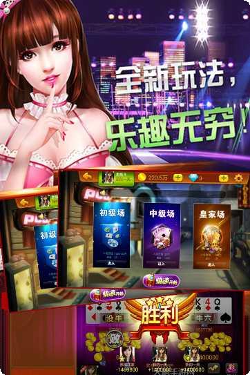 爱玩斗牛最新版本