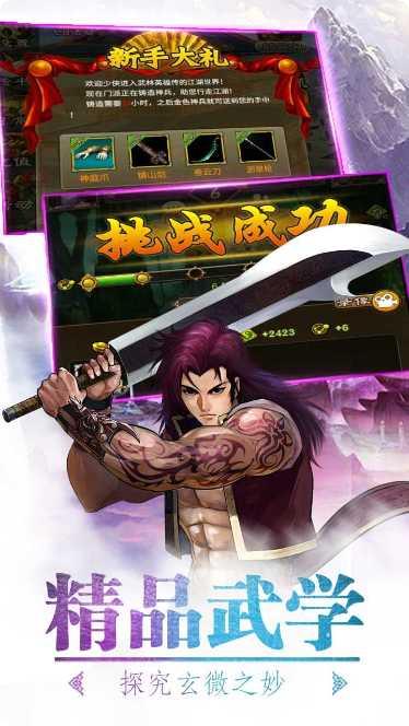 武林英雄传下载