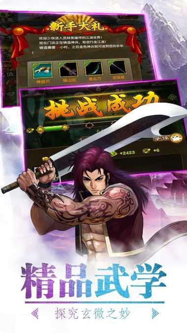 武林英雄传角色