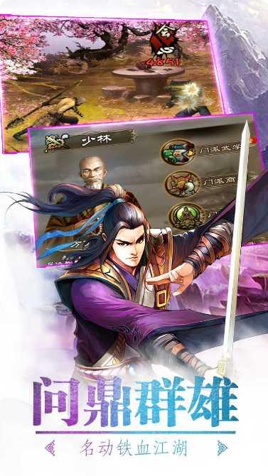 武林英雄传剧情