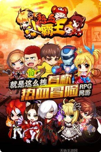 热血小怪兽角色介绍