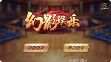 幻影棋牌游戏下载