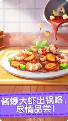 奇妙美食街任务完成