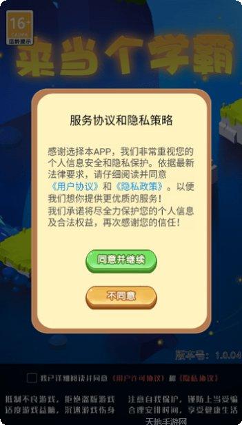 来当个学霸攻略